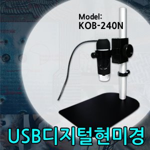 USB디지털현미경(20X~300X/측정프로그램포함)-고급스탠드형 초고화질과 쉬운 측정프로그램 포함